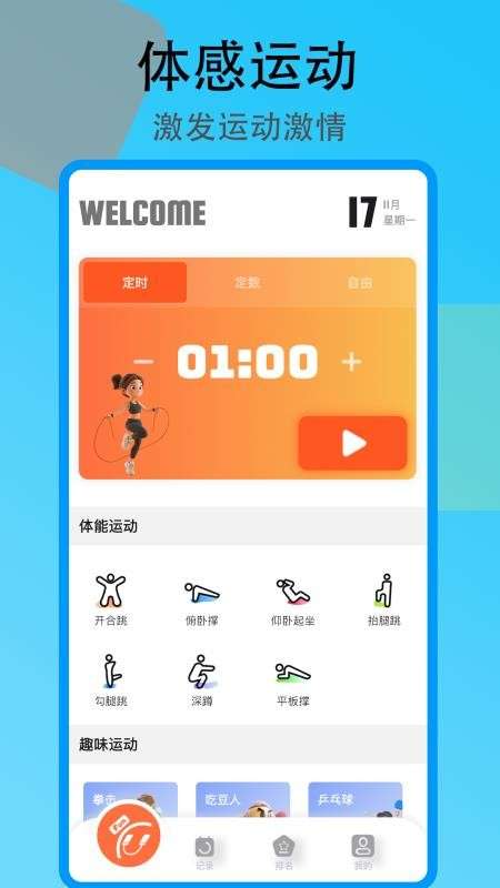 趣味跳绳定制版