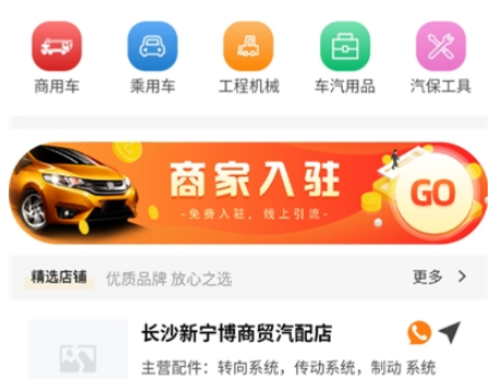 汽配网城平台