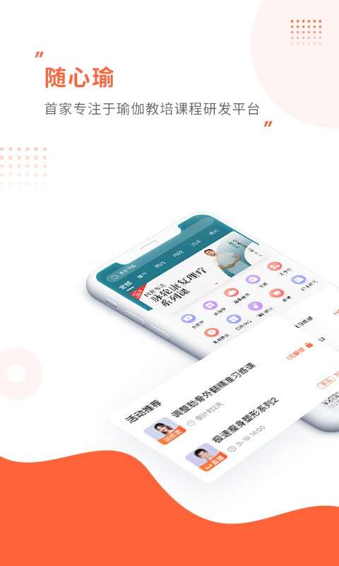 随心瑜免费正版
