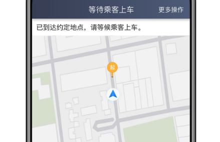 大雁出行司机端