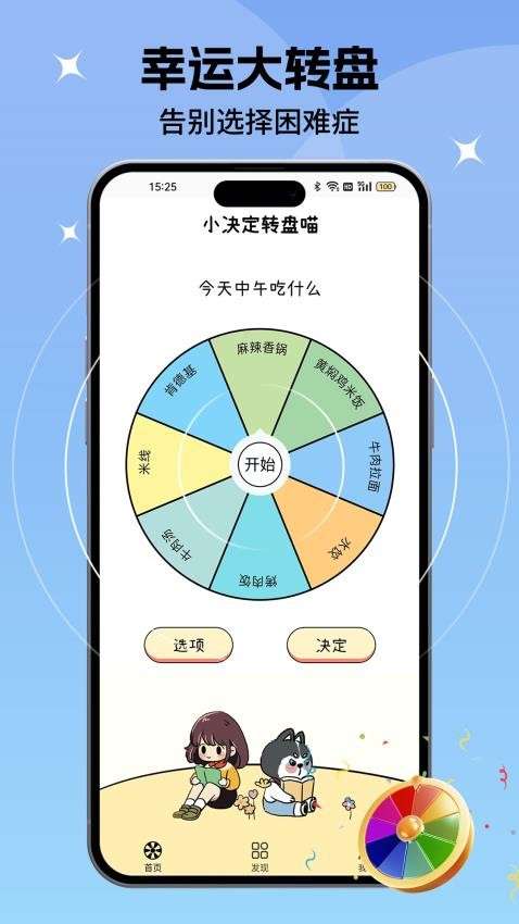 小决定转盘喵2026最新版