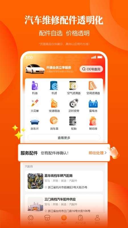 明修养车官方正版