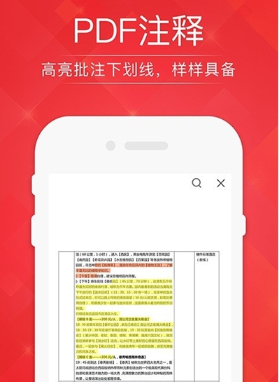 PDF阅读器编辑转换