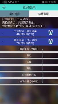 广州地铁查询免费正版
