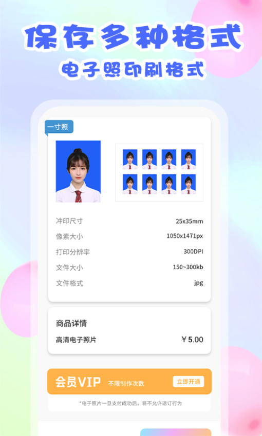 美咔证件照会员免登录