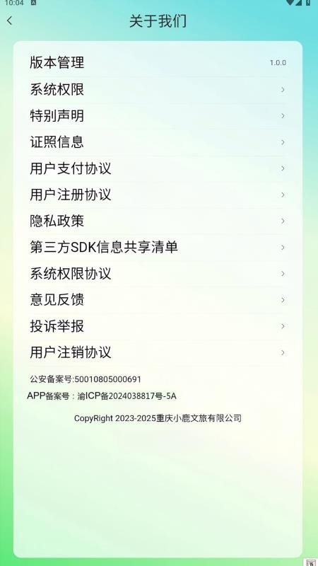 小鹿有单官方版