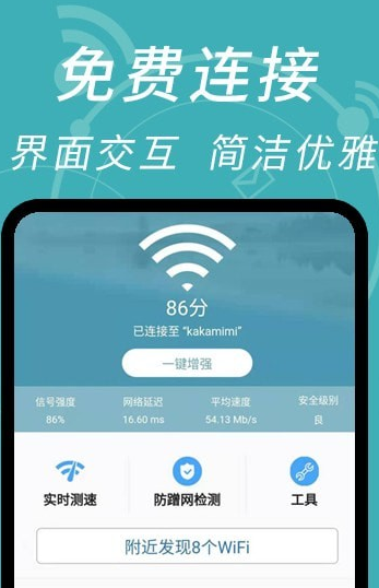 WiFi钥匙解码