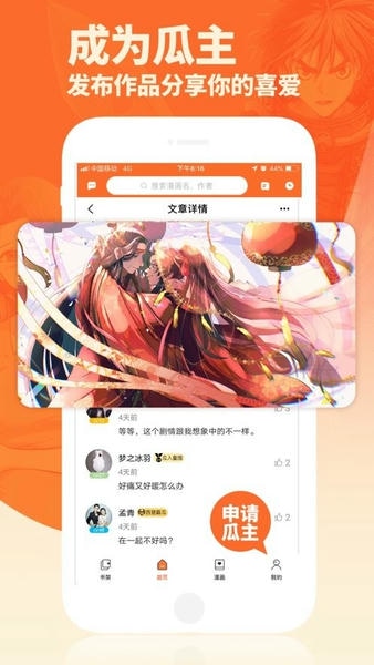 番木瓜漫画会员免登录
