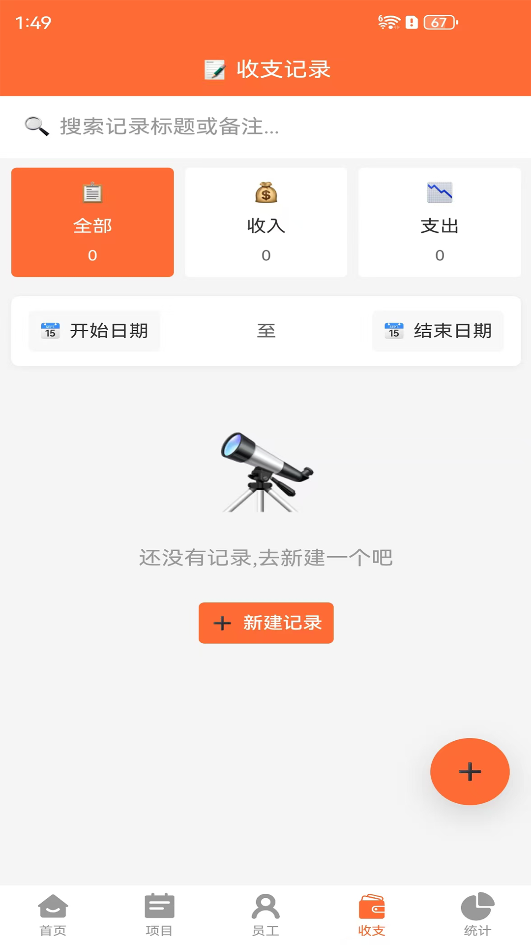 包工头记账老版本