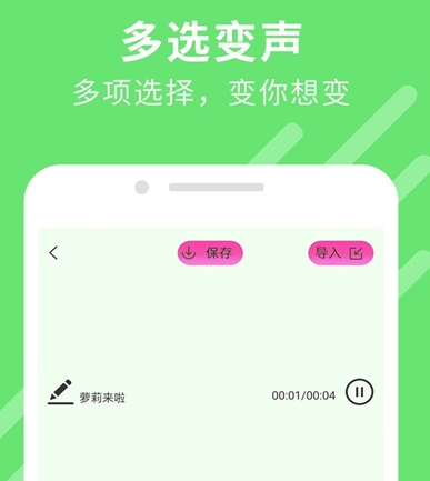 手机万能变声器