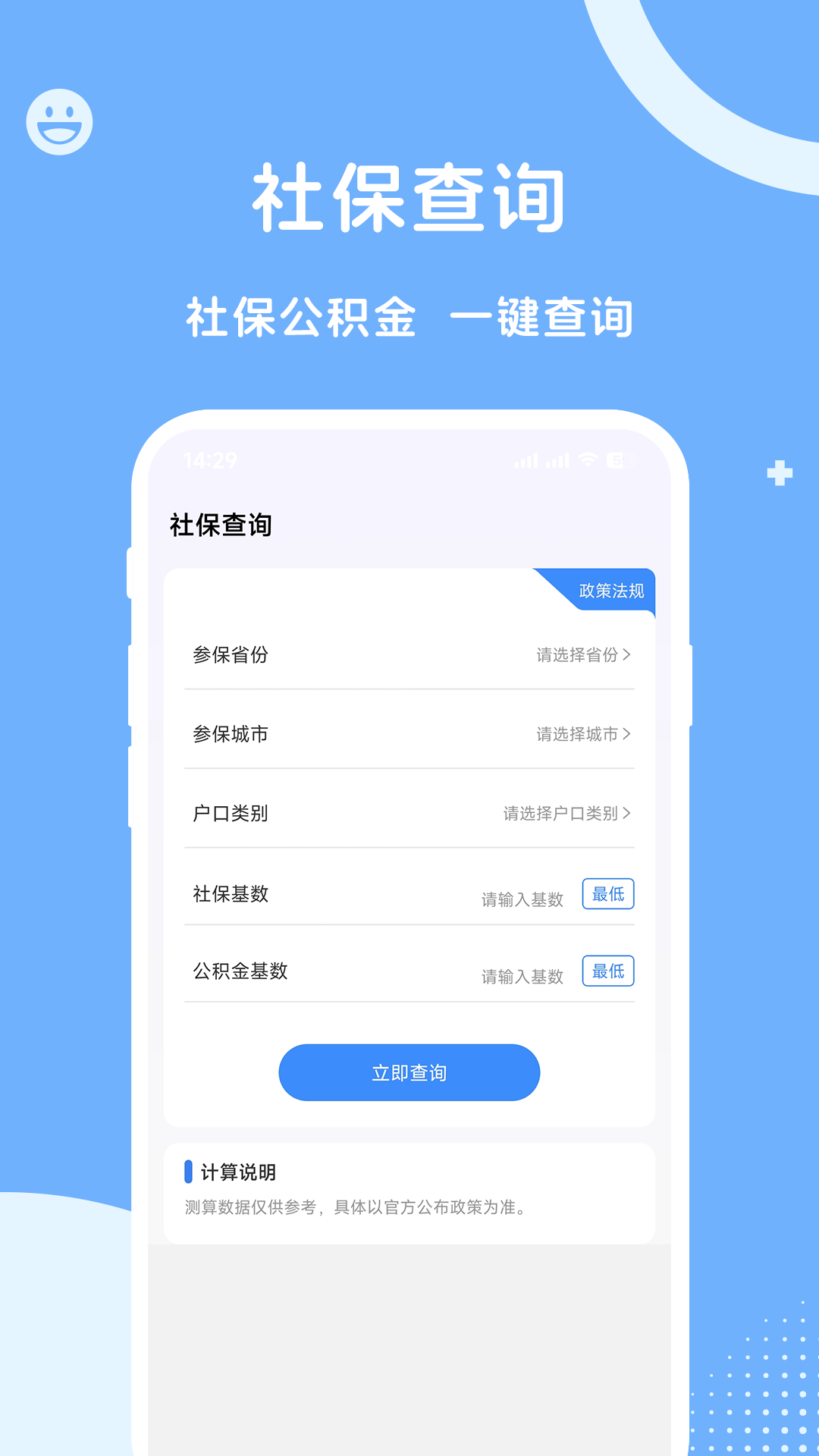 微社保手机版