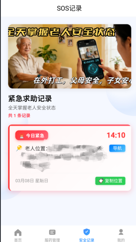 守爸妈定制版