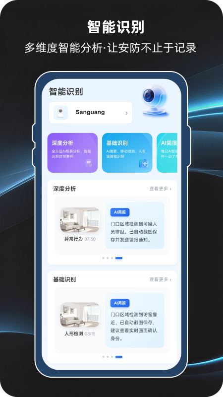 视联智能正式版