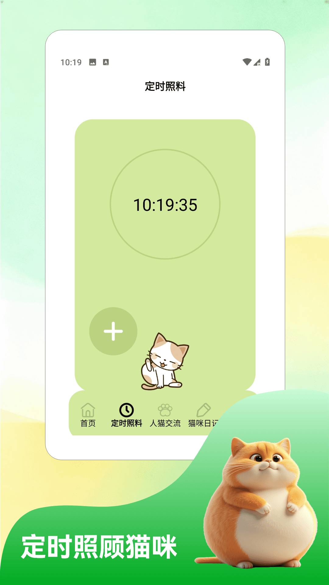 我和猫猫纯净版