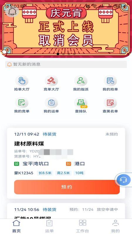 汇汇通货运销售平台司机端会员免登录