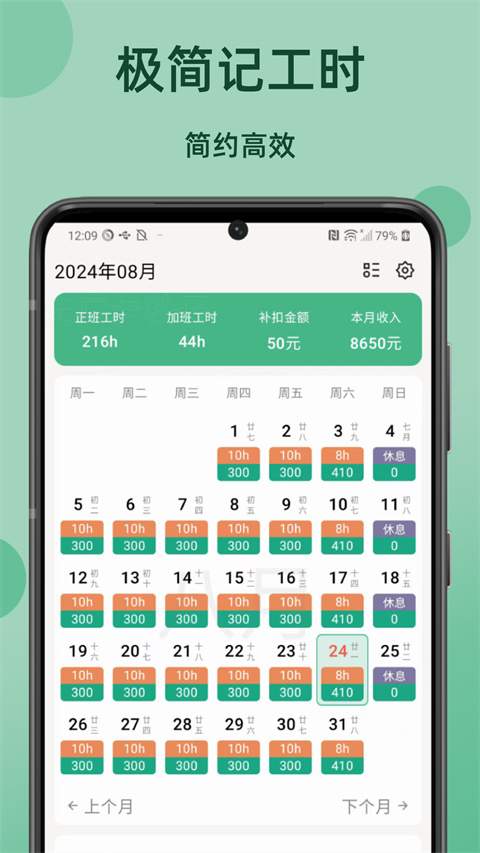 极简记工时会员免登录