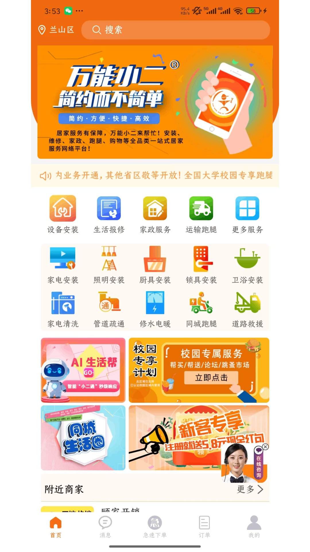 万能小二官网版