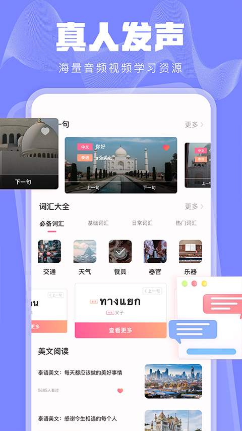 泰语学习手机版
