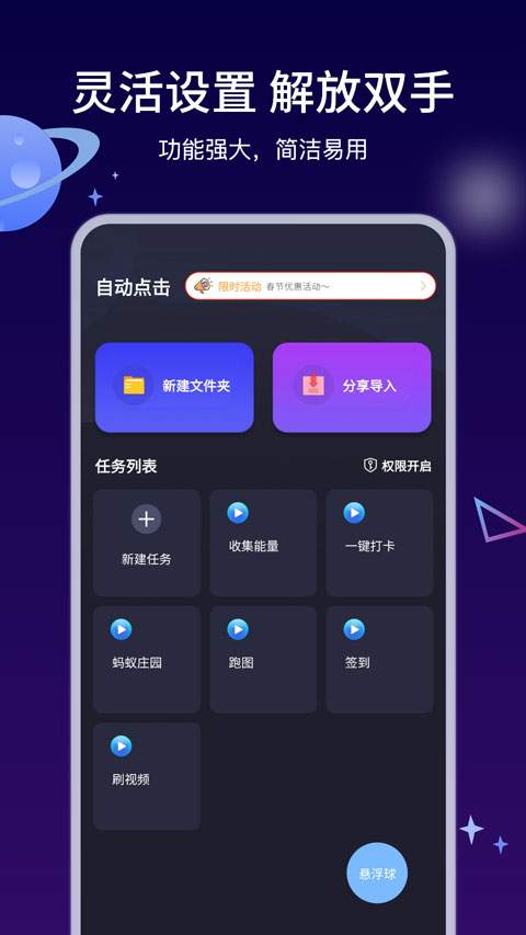 自动执行精灵全新版本
