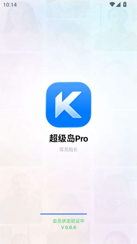 超级岛pro纯净版