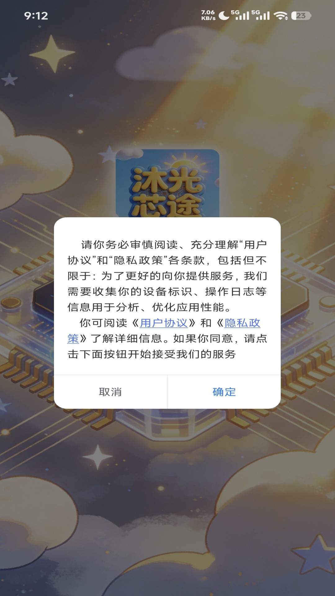 沐光芯途纯净版