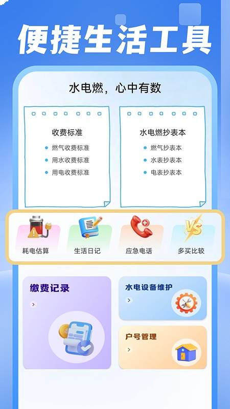电费水费助手无会员