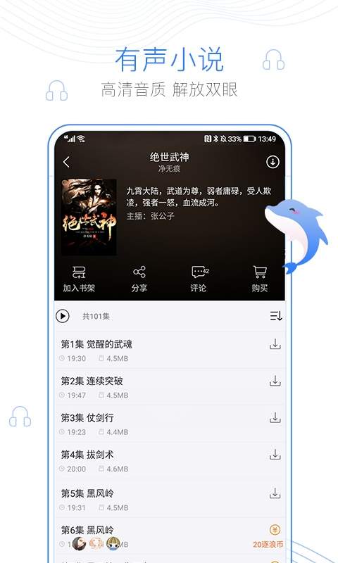 逐浪小说安卓版