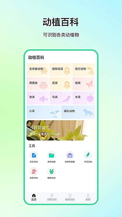 动物百科手机版