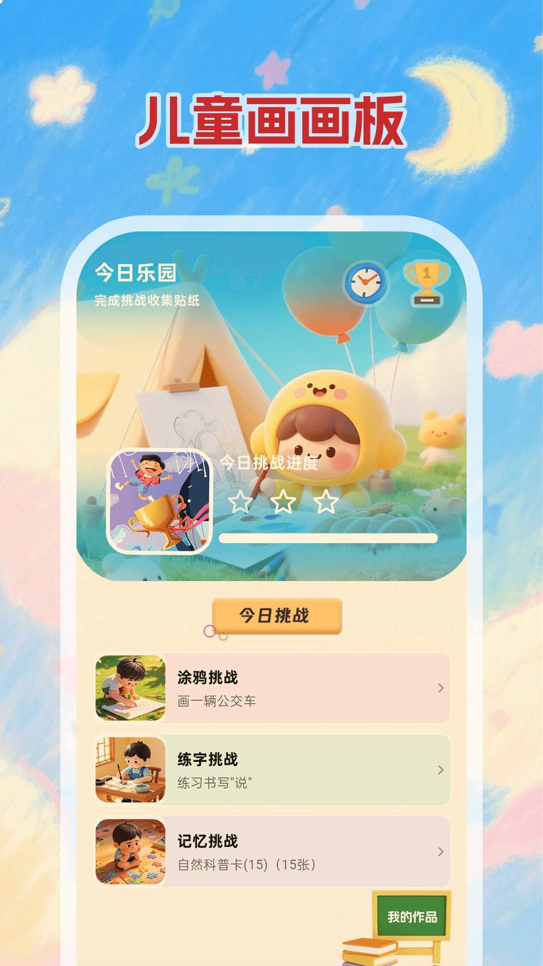 小黑板Kids官方正版