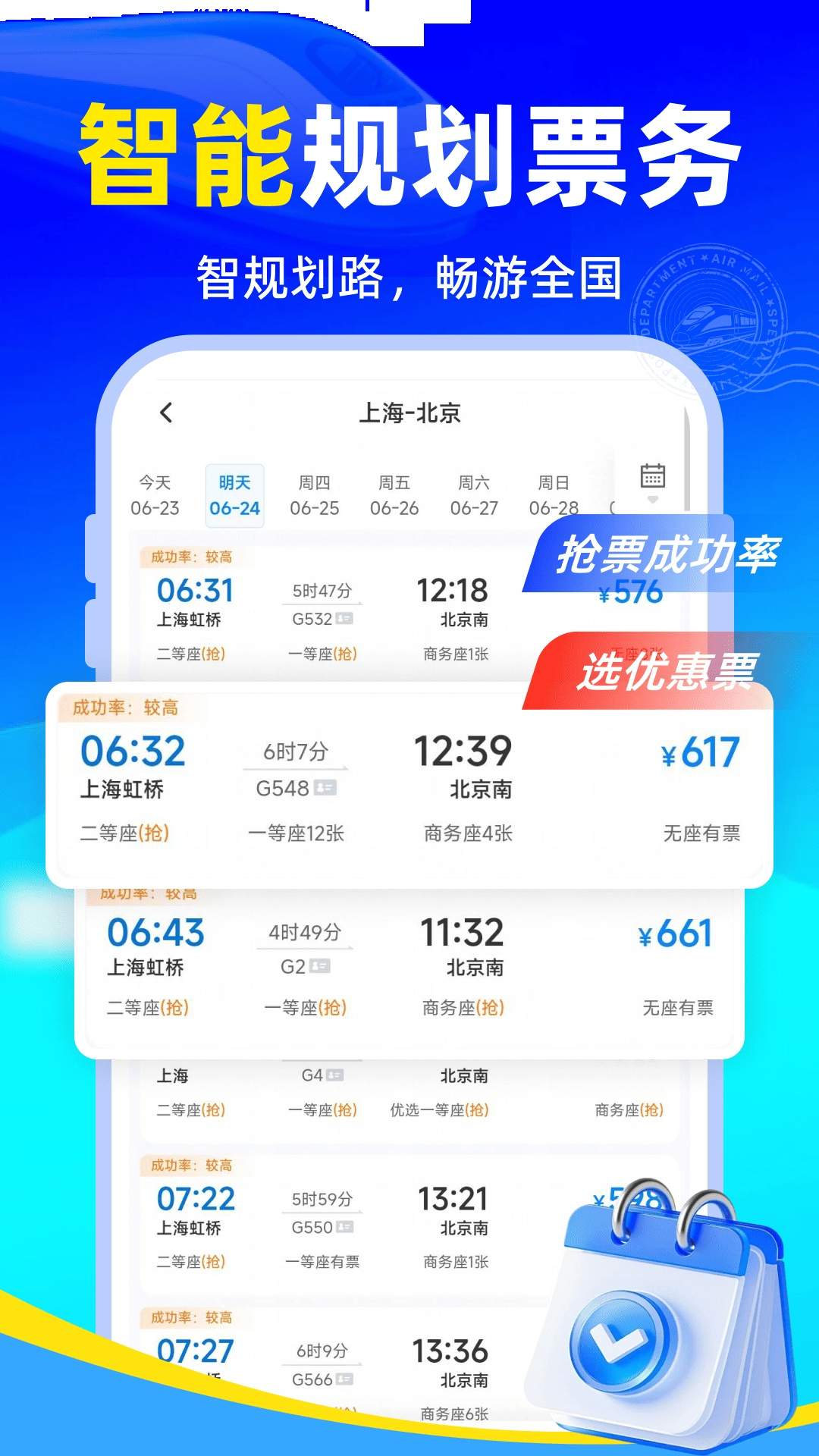 全国火车购票查询无会员