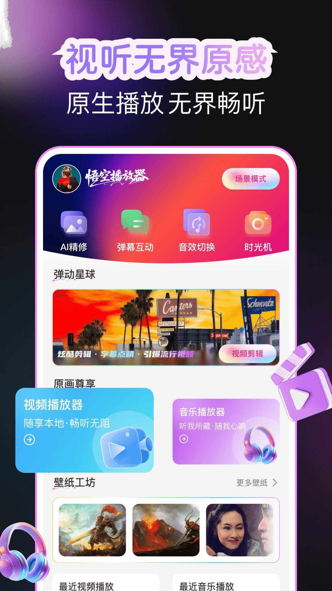 悟猴播放器安卓版