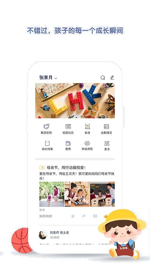 青蓝家园家长端全新版本