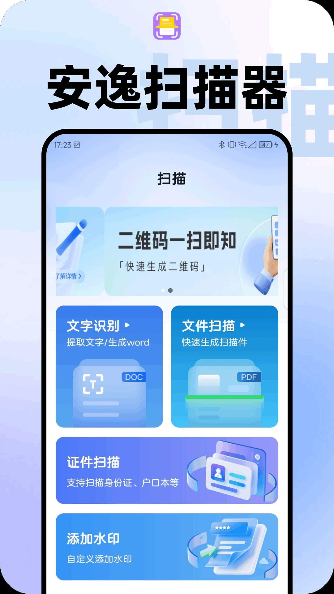 安逸扫描器会员免登录