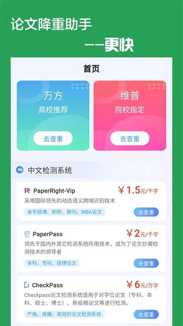 论文降重助手定制版