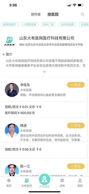大有医网官方版