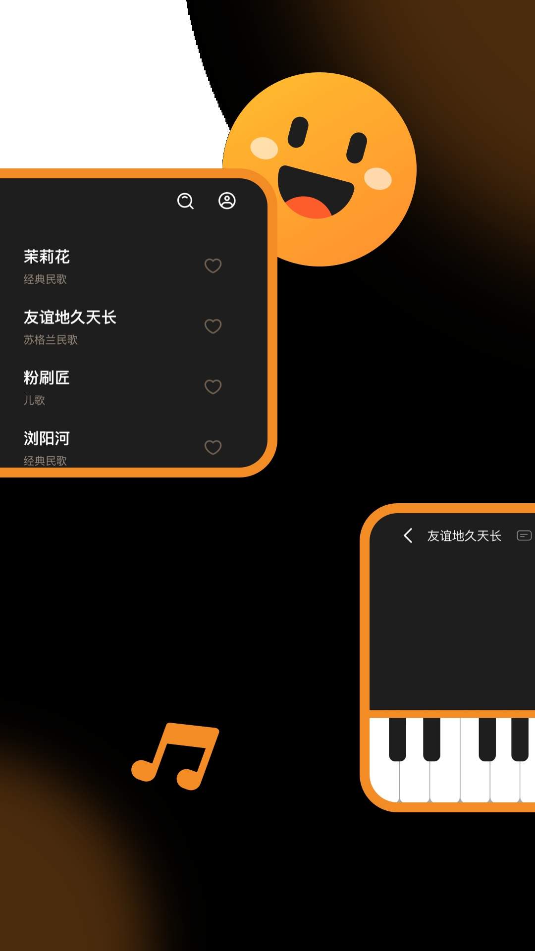 快乐弹唱正式版