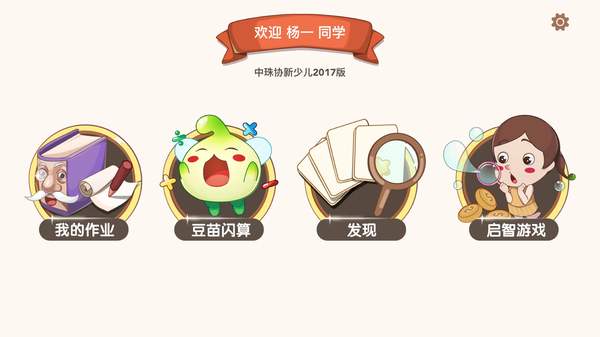 豆苗闪算手机版