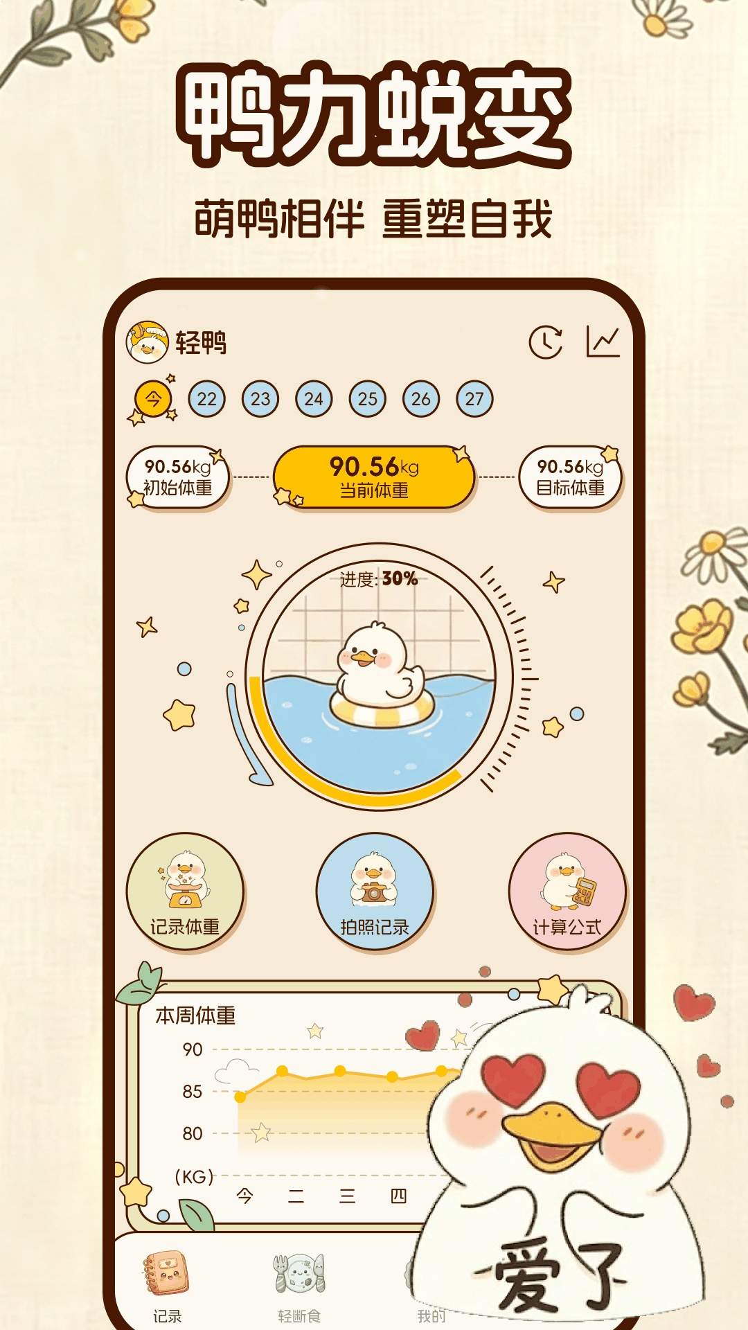 轻鸭会员免登录