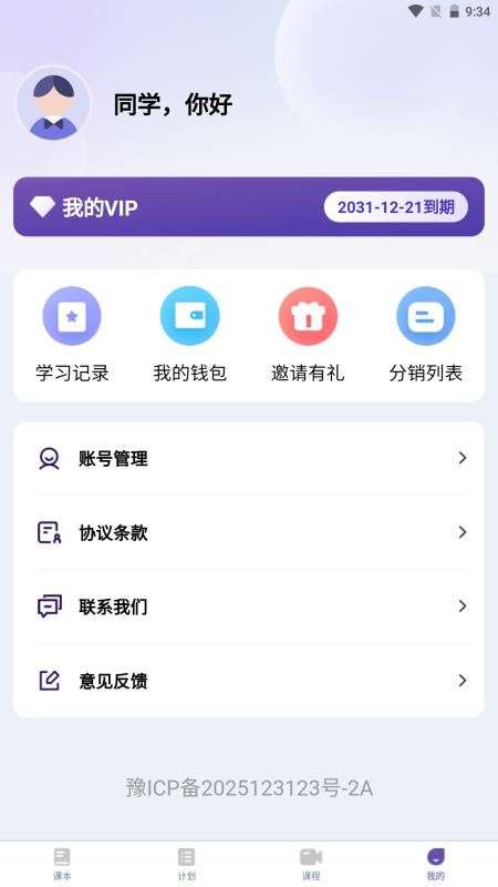天天词霸官方正版
