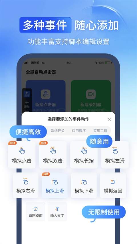 全能自动点击器会员免登录