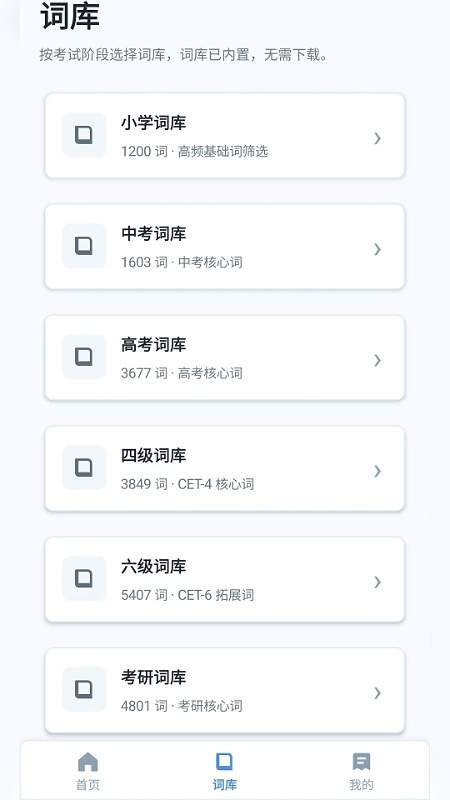 巧记背单词英语词汇训练自定义版