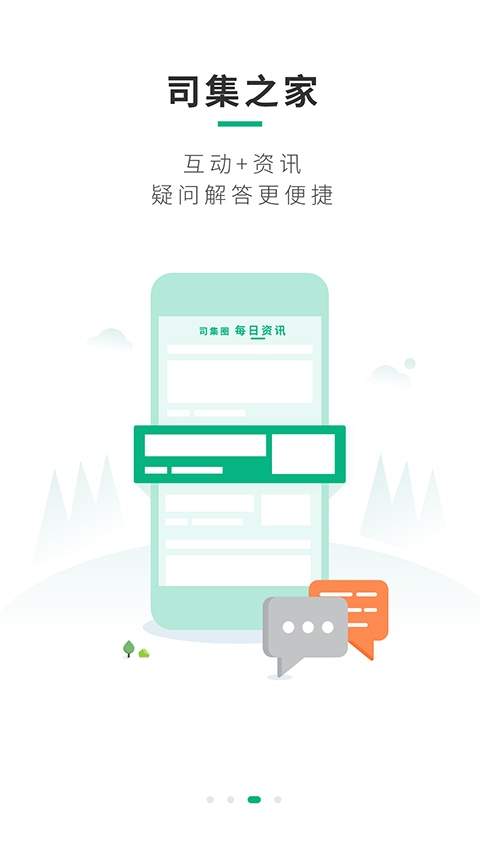 司集官方正版