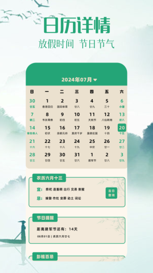 日历图自定义版
