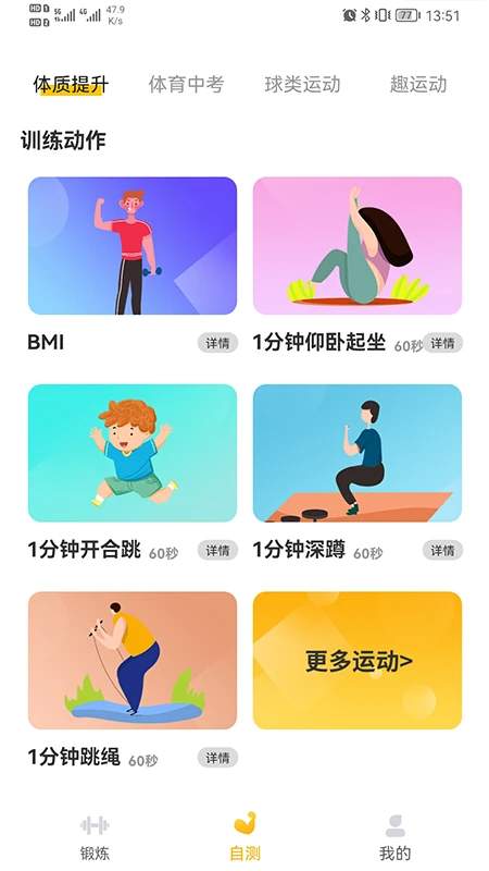UP运动2026最新版