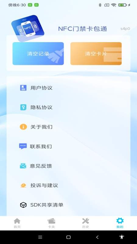 NFC门禁卡包通会员免登录