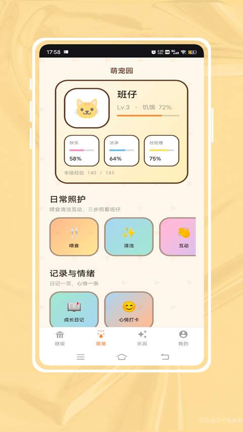班级宠物积分官方版