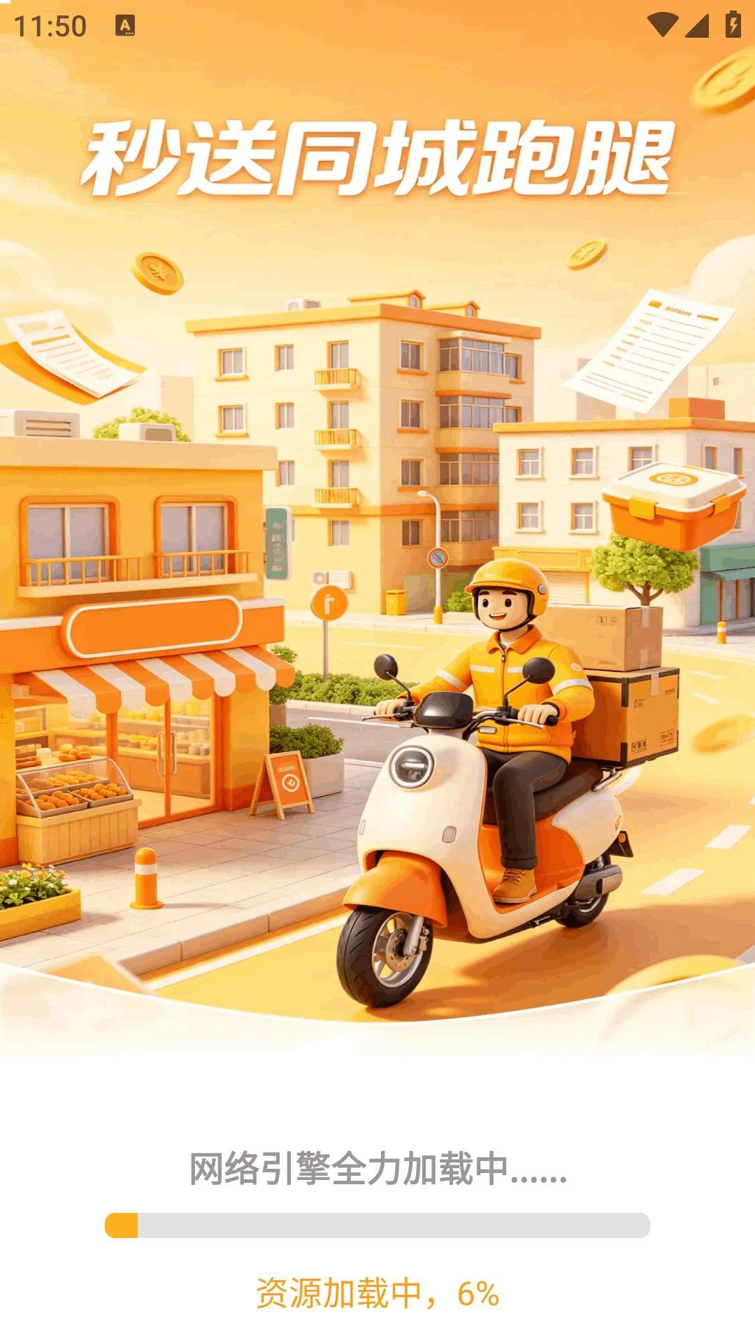 秒送同城跑腿会员免登录