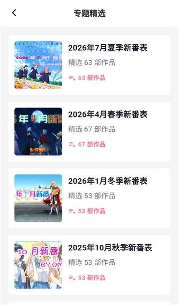 OmoFun动漫共和国正式版