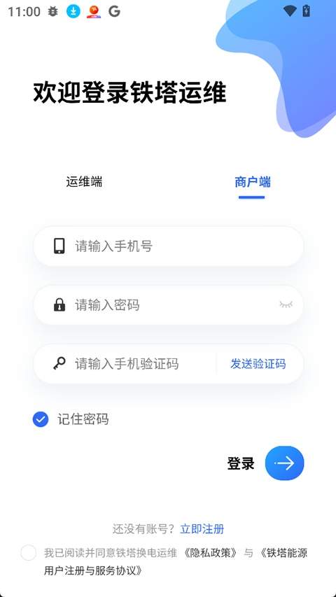 铁塔换电运维安卓版