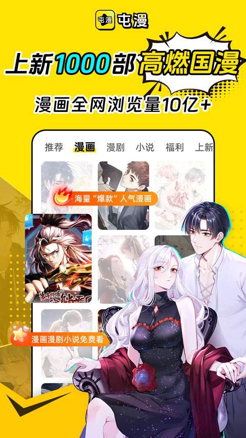 屯漫漫画无会员